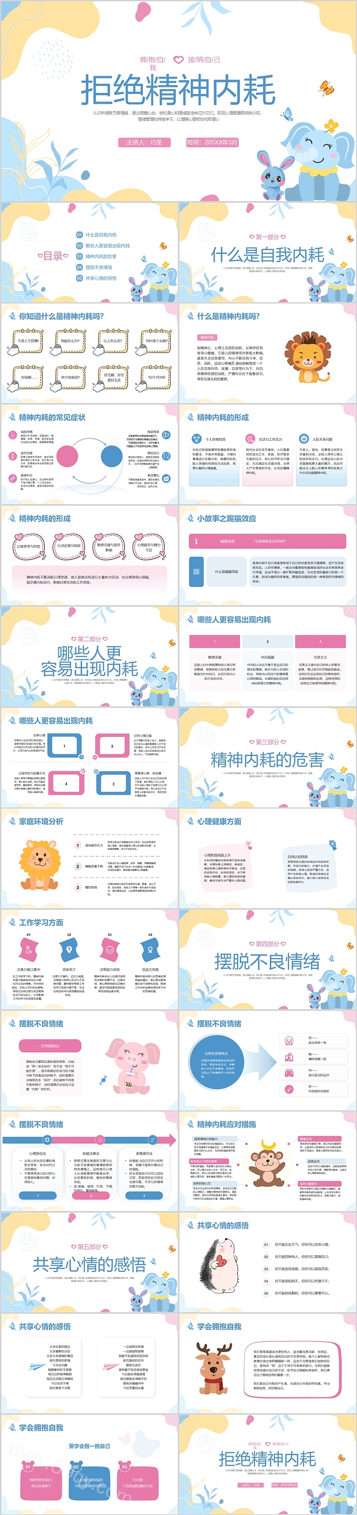 初高中拒绝精神内耗心理健康主题班会ppt课件