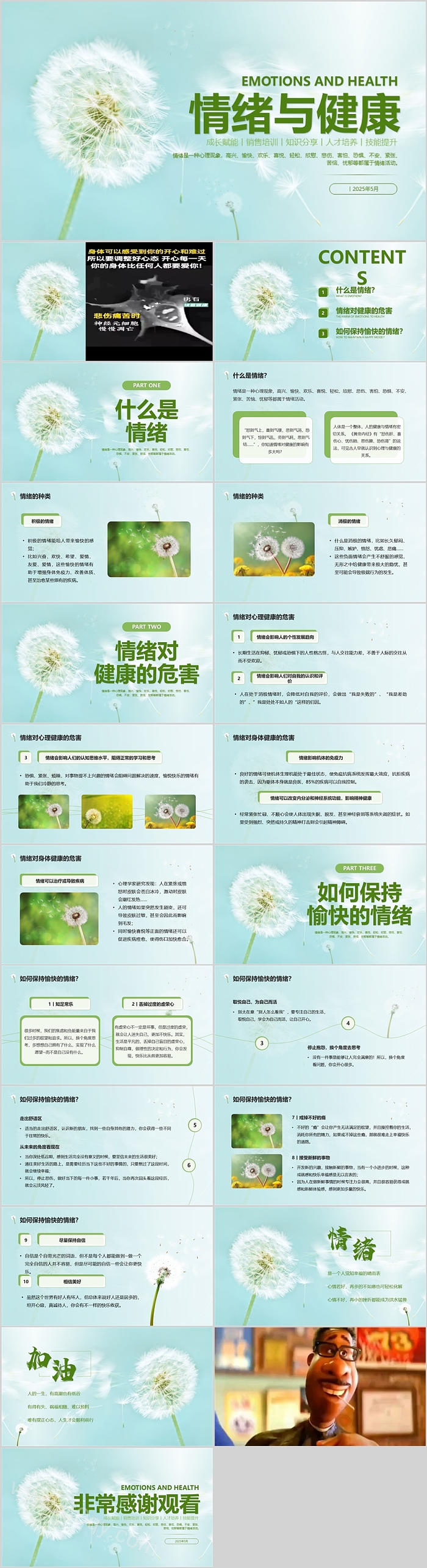 中小学生压力、情绪与健康做自己情绪的主人主题班会讲座ppt课件