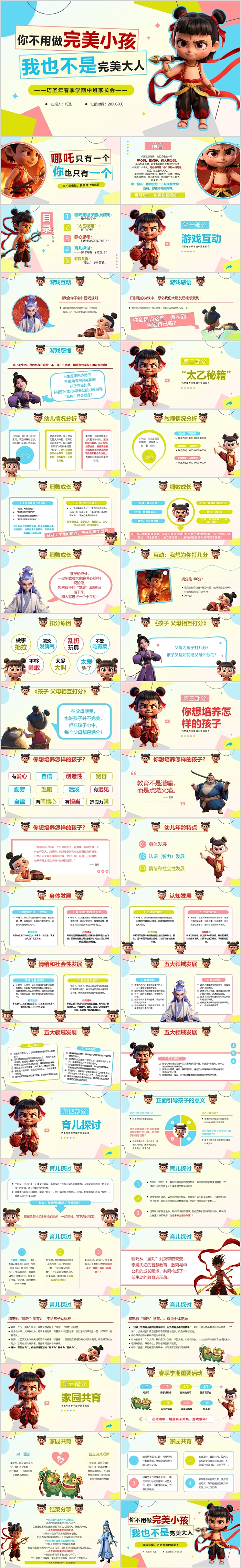幼儿园家园共育春季学期中班家长会ppt课件