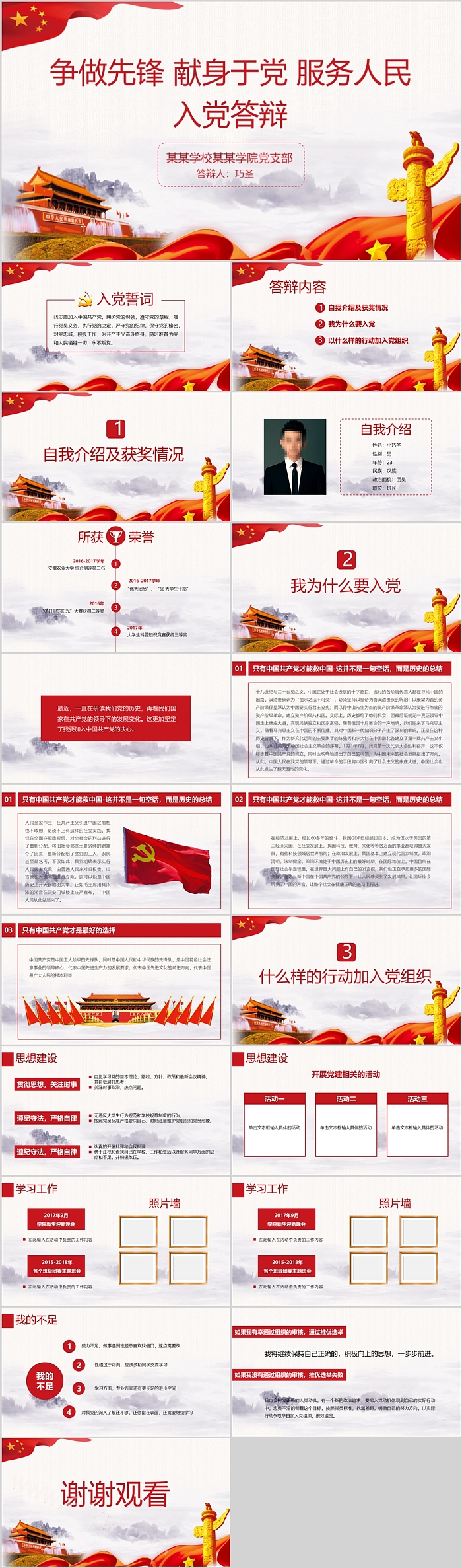 优秀红色大学生争做先锋 献身于党 服务人民 预备党员积极分子入党答辩ppt课件