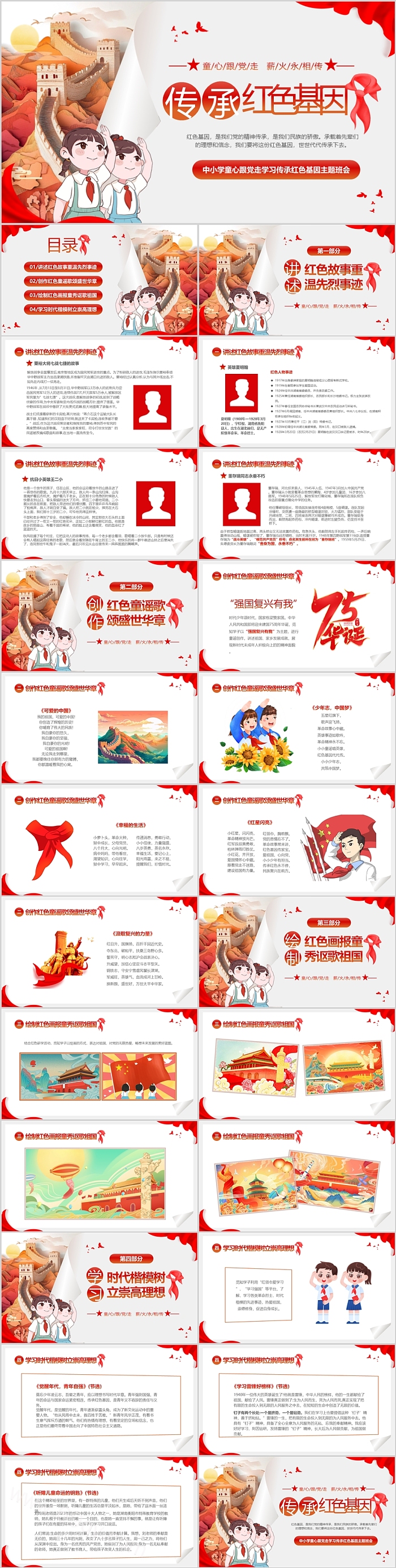 小学生少先队传承红色基因童心跟党走薪火永相传主题班会ppt课件