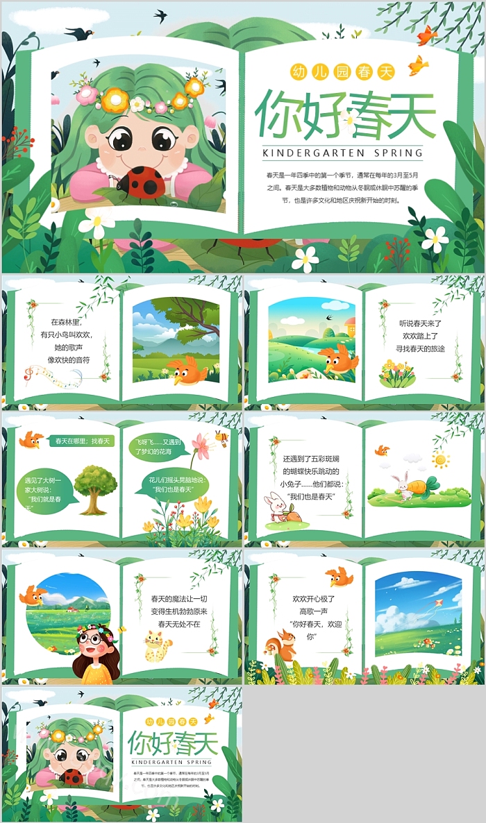 你好春天幼儿园大班语言《春天》诗歌活动ppt课件