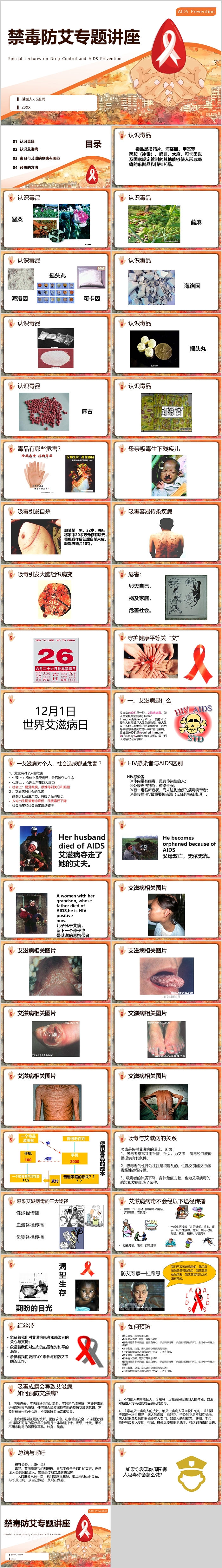 预防艾滋毒品知识禁毒防艾专题讲座主题班会ppt课件