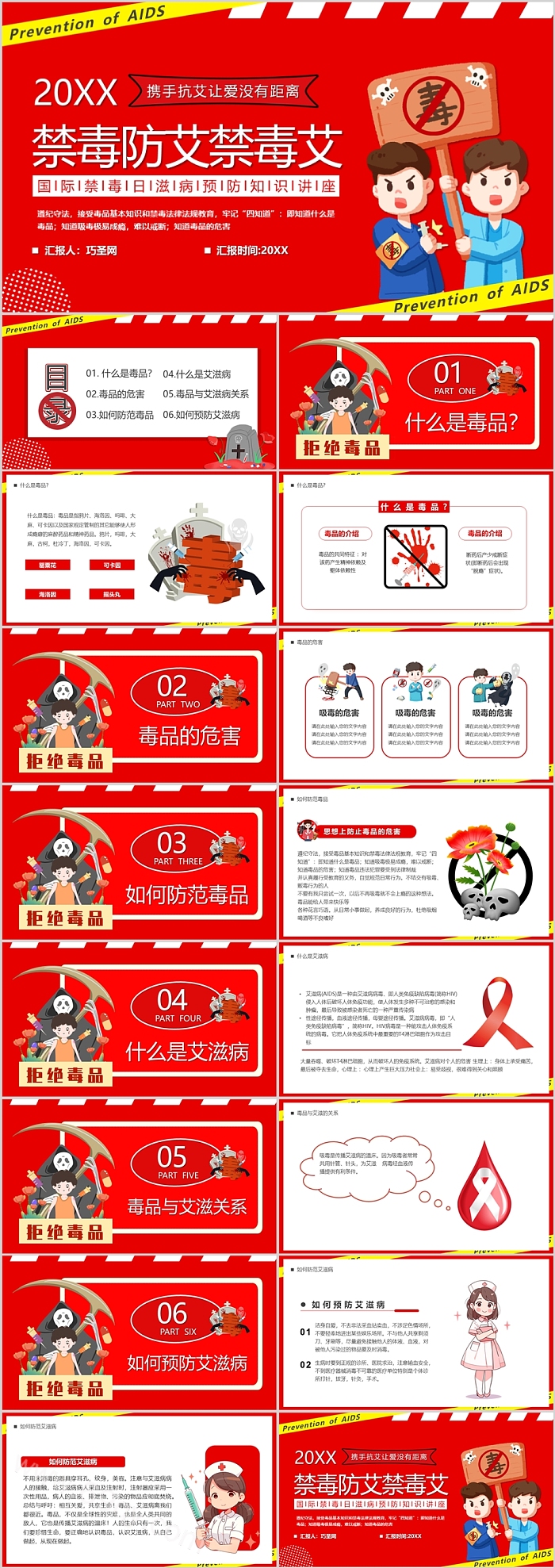 禁毒防艾国际禁毒日艾滋病预防知识讲座主题班会ppt课件