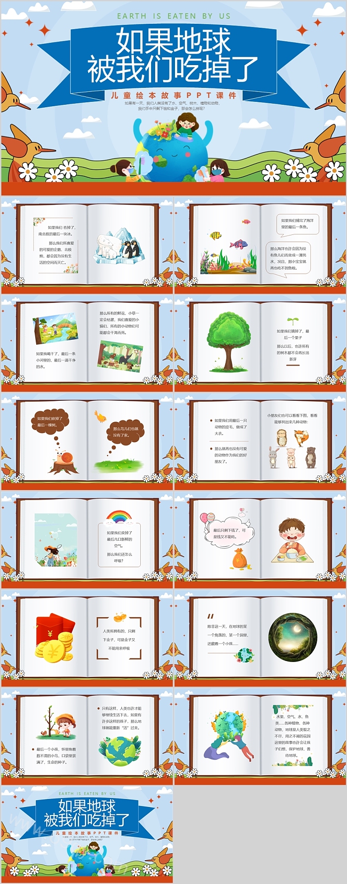 幼儿园中班社会《如果地球被我们吃掉了》儿童绘本故事ppt课件