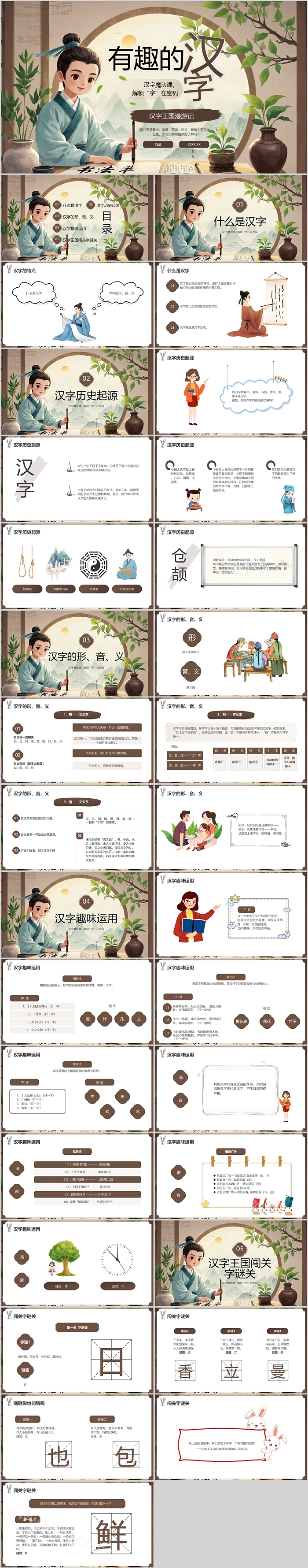 中小学语文生有趣的汉字课堂教学ppt课件