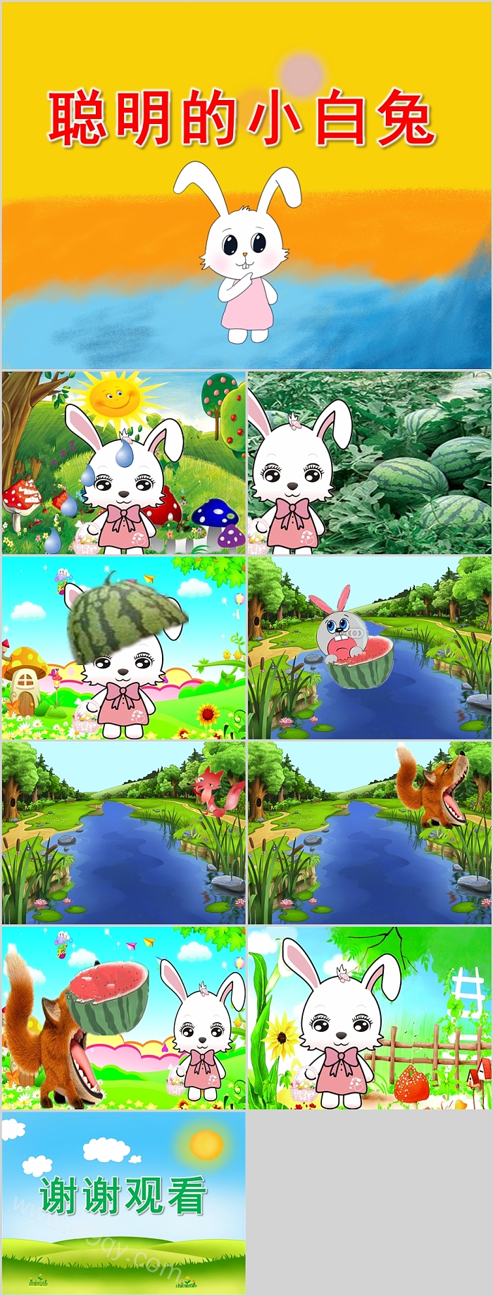 完整版幼儿园小班语言《聪明的小白兔》绘本故事ppt课件