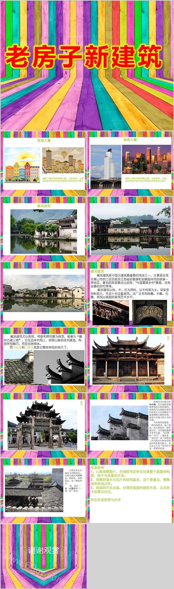 幼儿园大班班本课程《老房子新建筑常识课》教学教案PPT课件