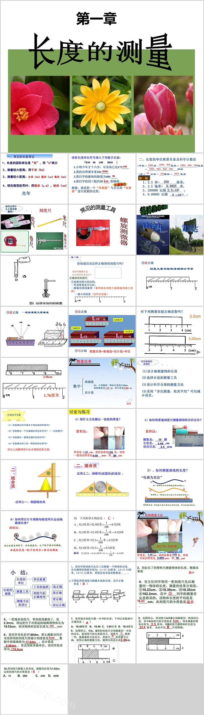 完整版幼儿园数学科学《长度的维量》教育教学ppt课件