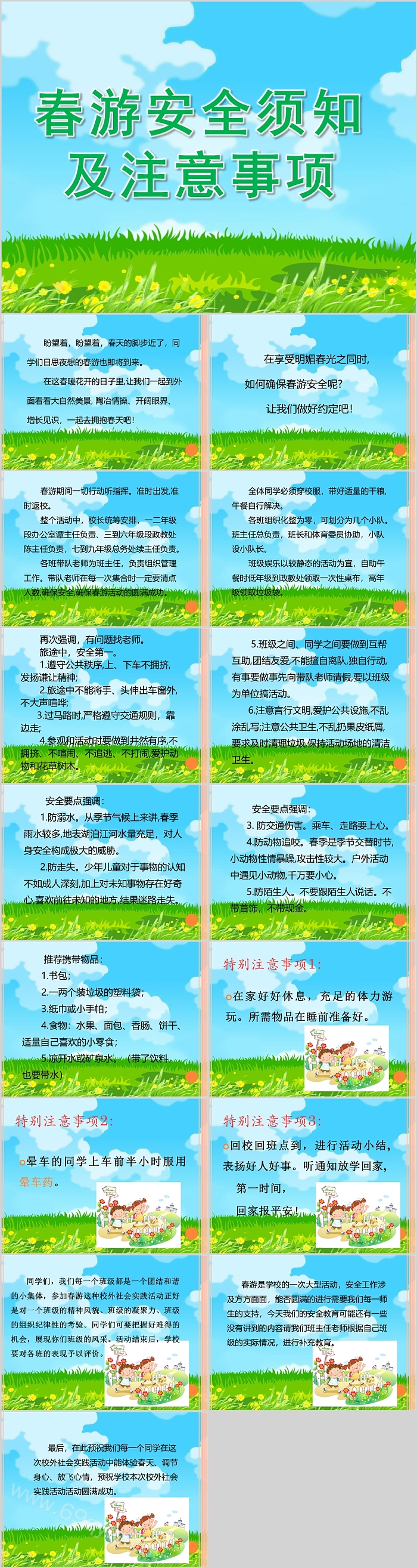幼儿园户外安全春游安全须知及注意事项ppt课件