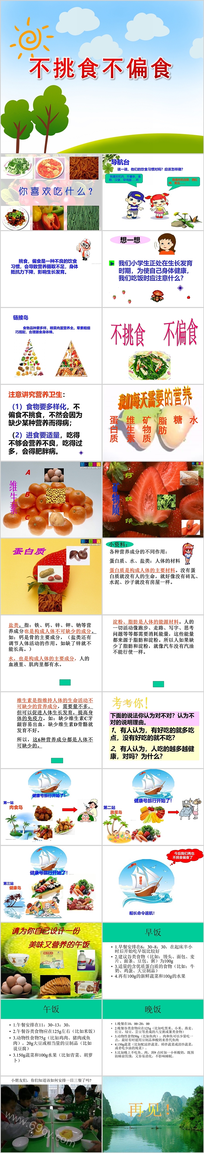 幼儿园大班中班健康饮食《不挑食不偏食》ppt课件