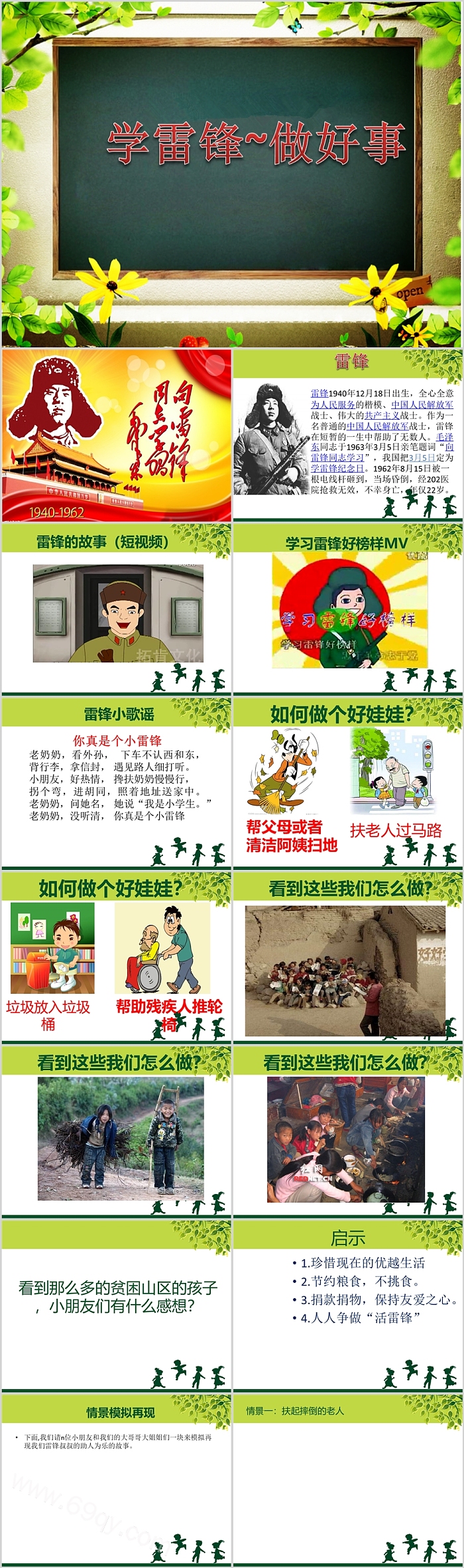 幼儿园大班弘扬雷锋精神《雷锋日》主题班会教案PPT课件