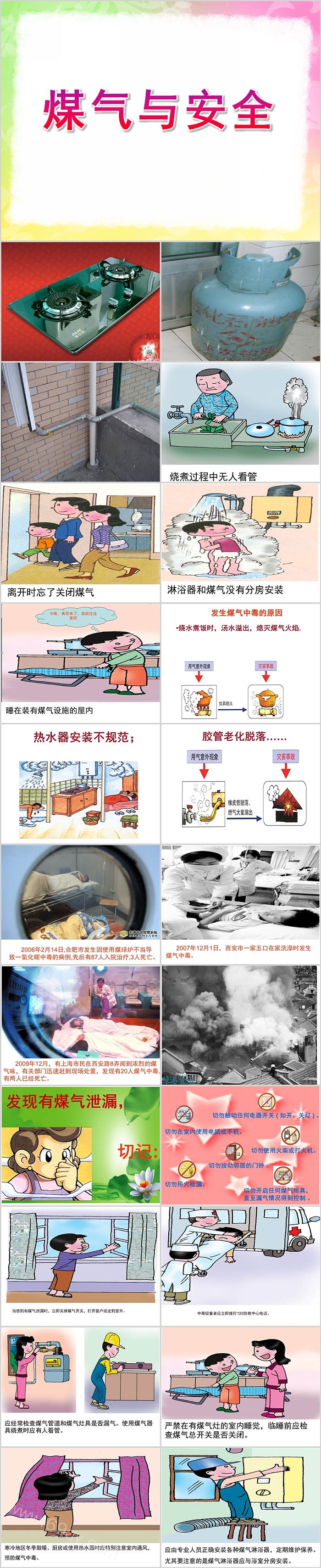 幼儿园大班社会《煤气与安全》教育教学教案PPT课件