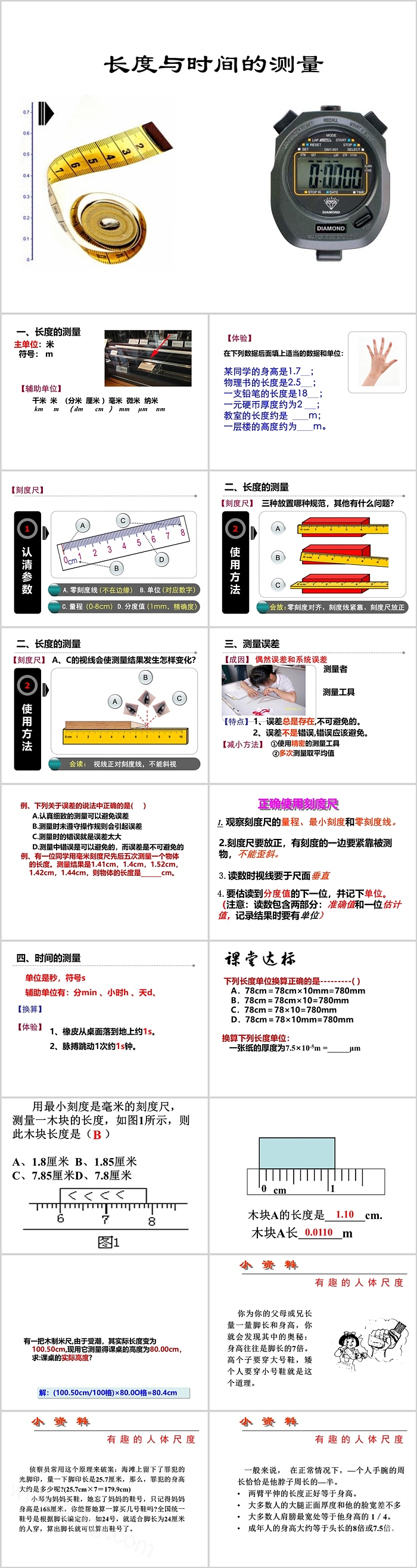 八年级物理刻度尺的实用长度与时间的测量ppt课件