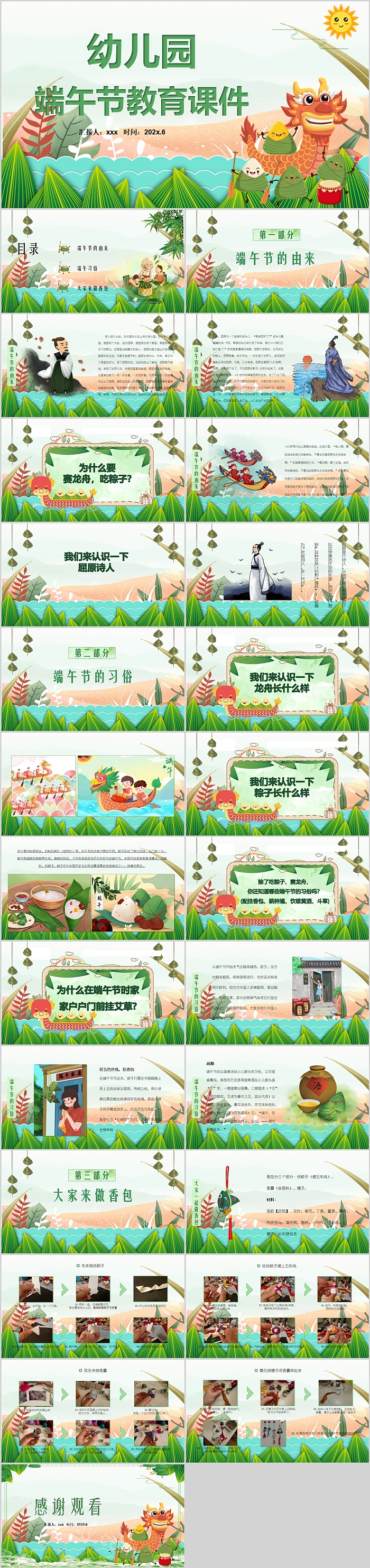 幼儿园中班端午节由来介绍教育公开课ppt课件