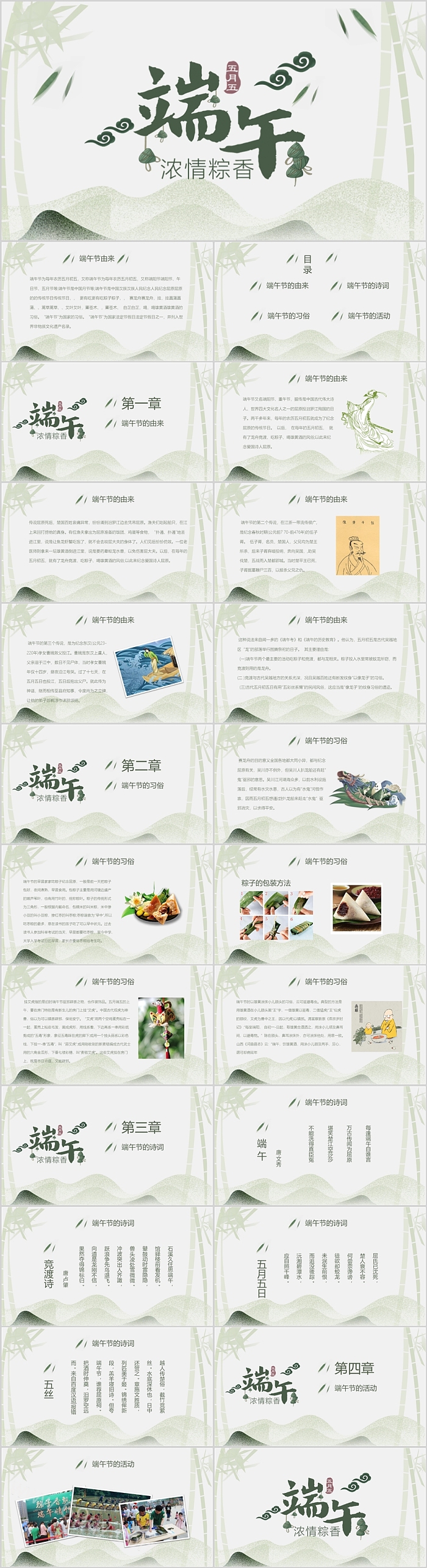 共同传承中国非遗文化浓情粽香端午节介绍主题班会ppt课件