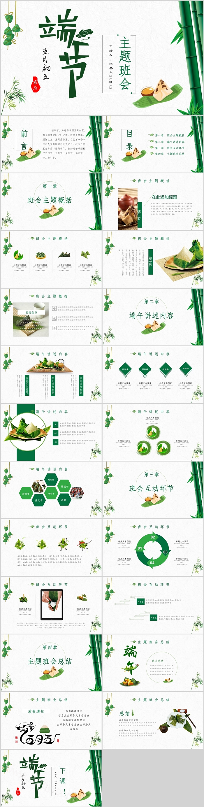 中小学生传承中国传统文化端午节介绍主题班会ppt课件
