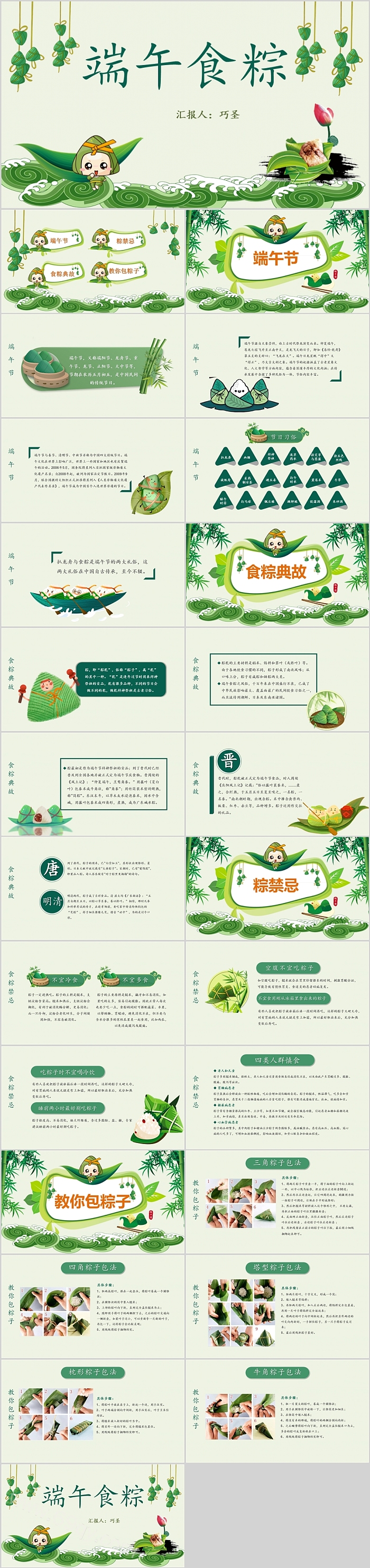 中国传统节日端午食粽风土文化介绍主题班会ppt课件