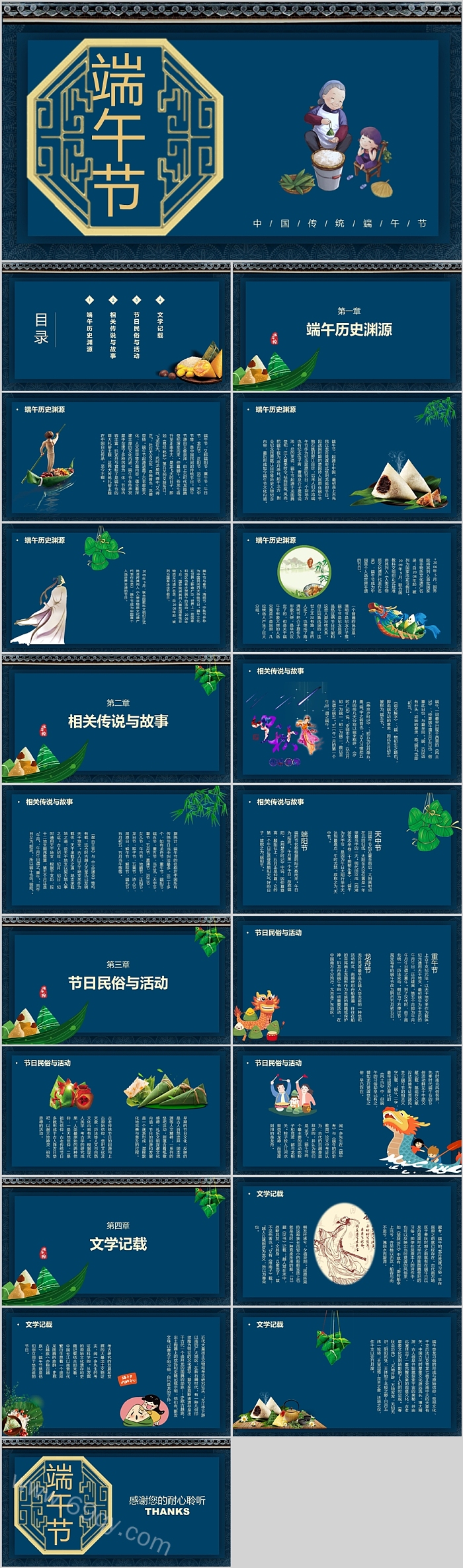 古典风中国传统文化节日介绍端午节主题班会ppt课件