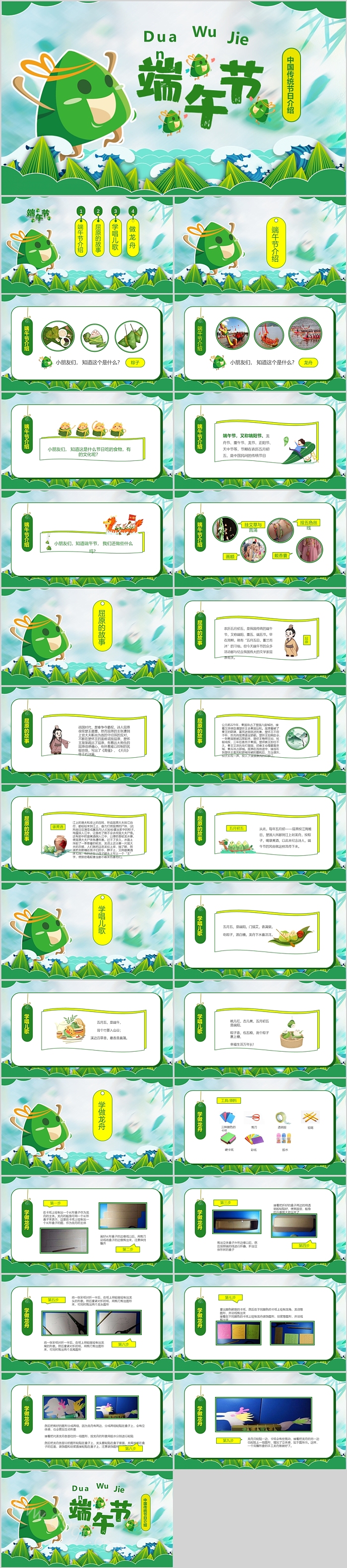五月初五我们的中国传统文化节日介绍端午节ppt课件