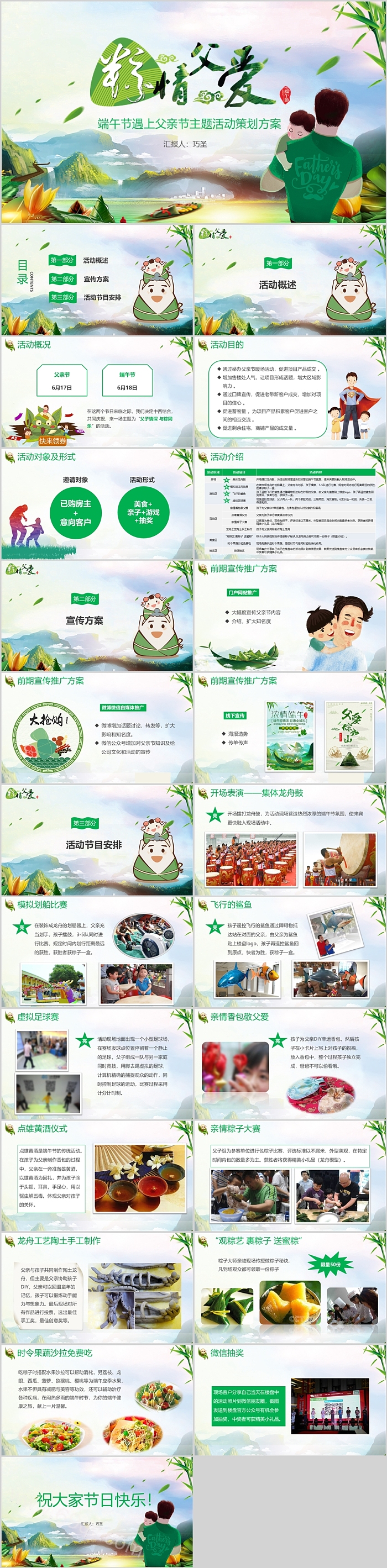粽情父爱端午节遇上父亲节主题活动策划方案ppt课件