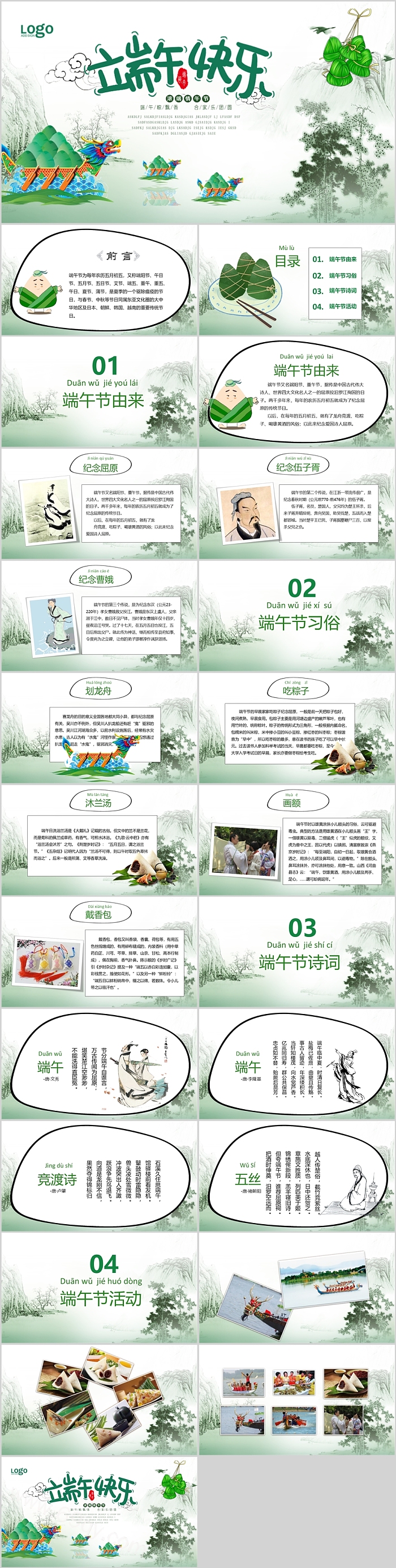 中国传统“端午节快乐”五月初五端午节习俗文化主题班会PPT课件