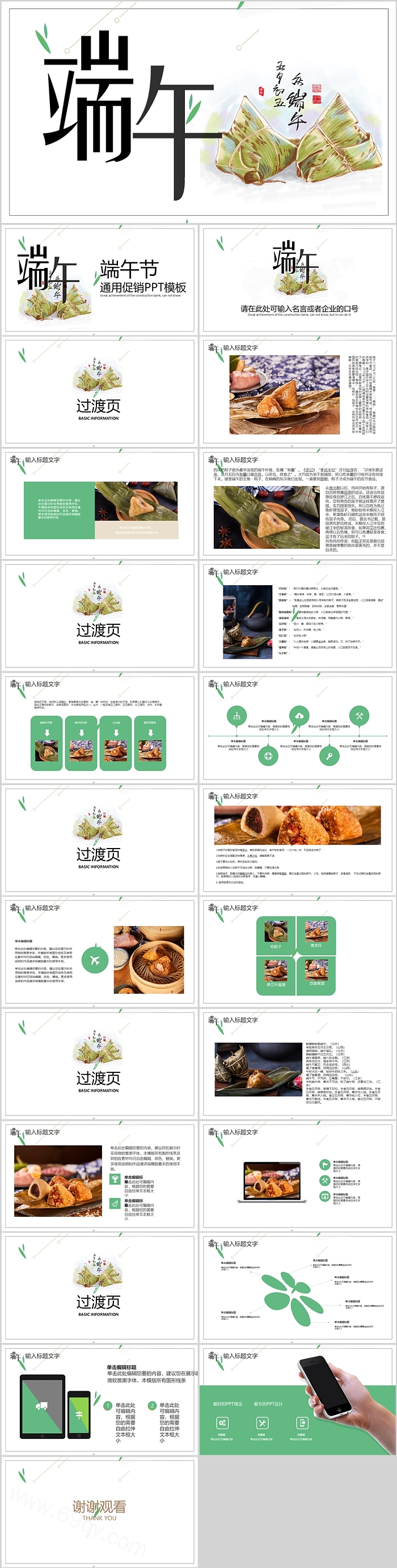 中国传统节日端午节端午习俗文化介绍ppt课件