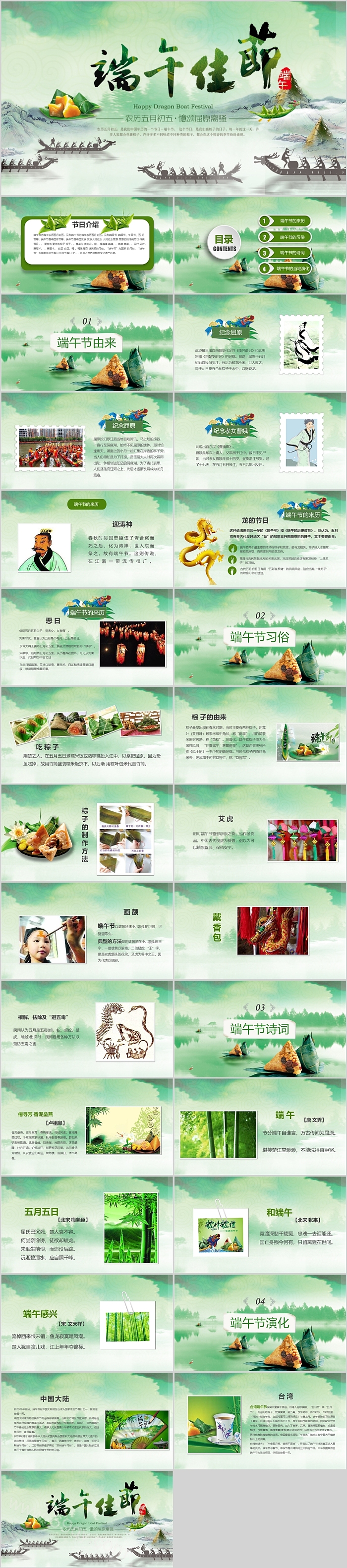 高清端午安康端午佳节节日文化传统习俗介绍主题班会ppt课件