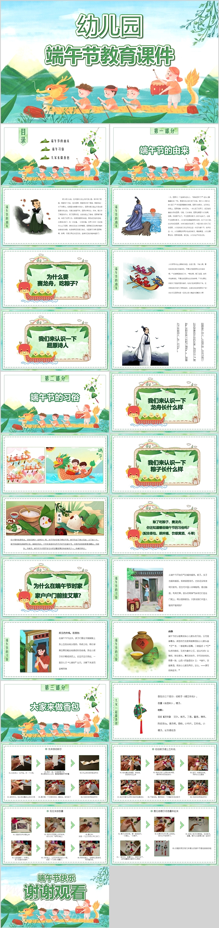 幼儿园大班中班公开课中国传统节日《端午节》习俗由来文化介绍教育ppt课件