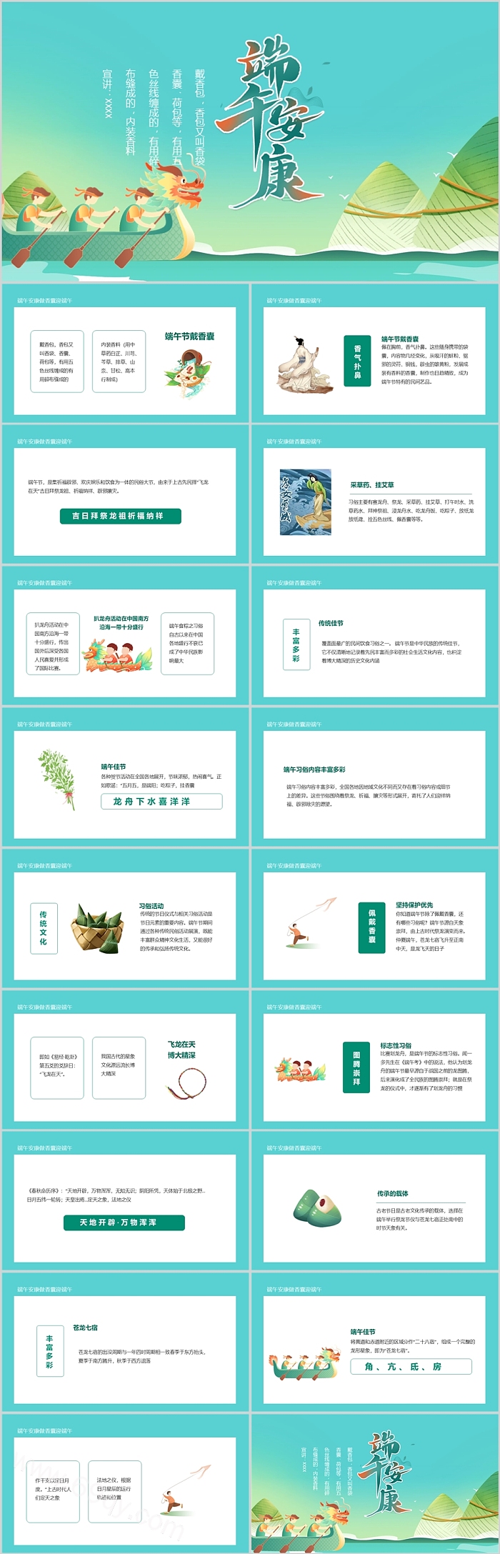 中国传统佳节端午节文化介绍端午安康主题班会ppt课件