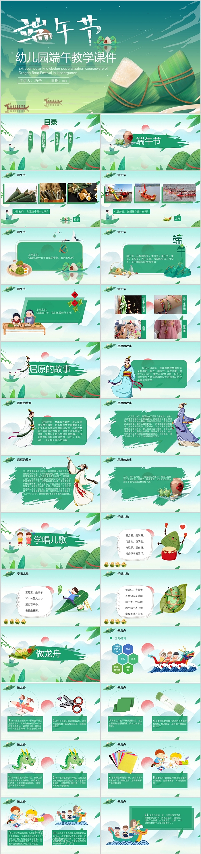 中国传统文化幼儿园端午由来介绍教学活动课主题班会ppt课件