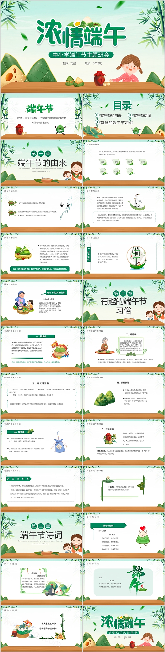 中小学端午节主题班会《浓情端午》通用文化习俗介绍ppt课件
