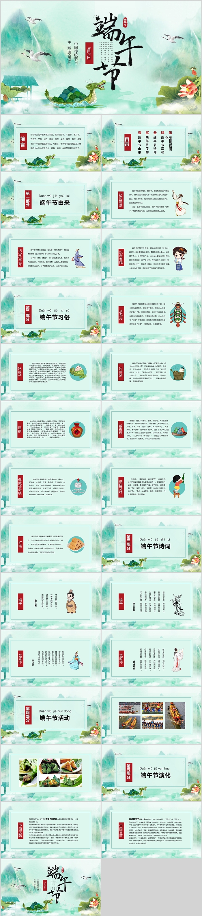 中小学生中国传统文化节日端午节介绍主题班会ppt课件