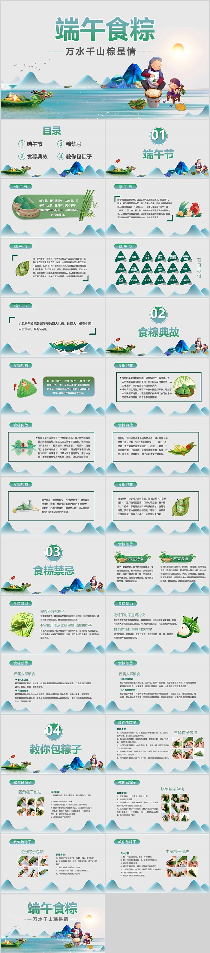 端午食粽万水千山粽是情专题传统文化习俗介绍ppt课件