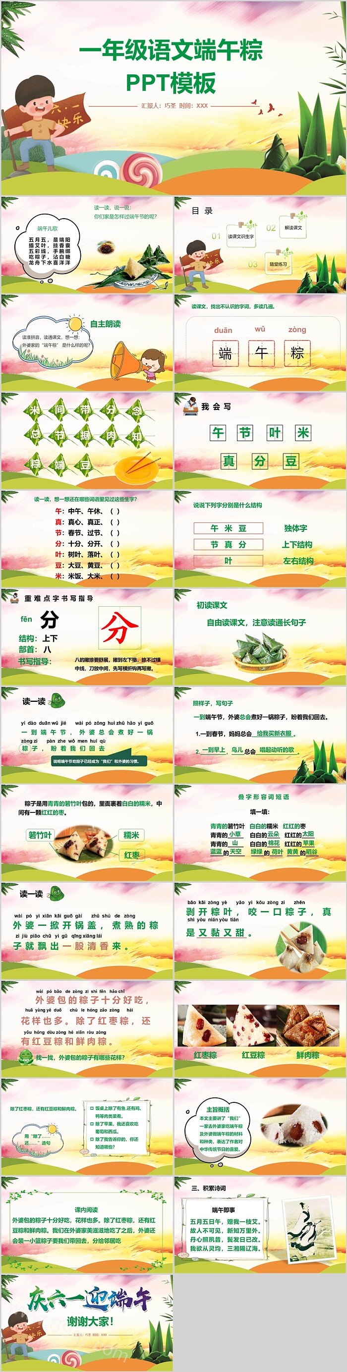 统编版(2024)小学生一年级语文端午粽PPT模板
