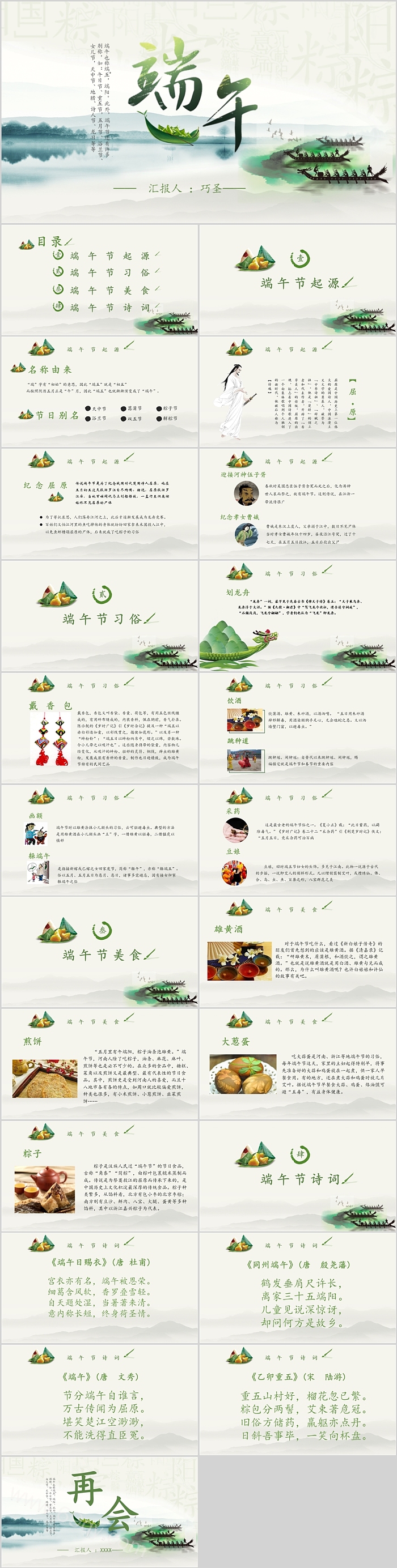 中国传统文化习俗介绍端午节端午主题班会ppt课件