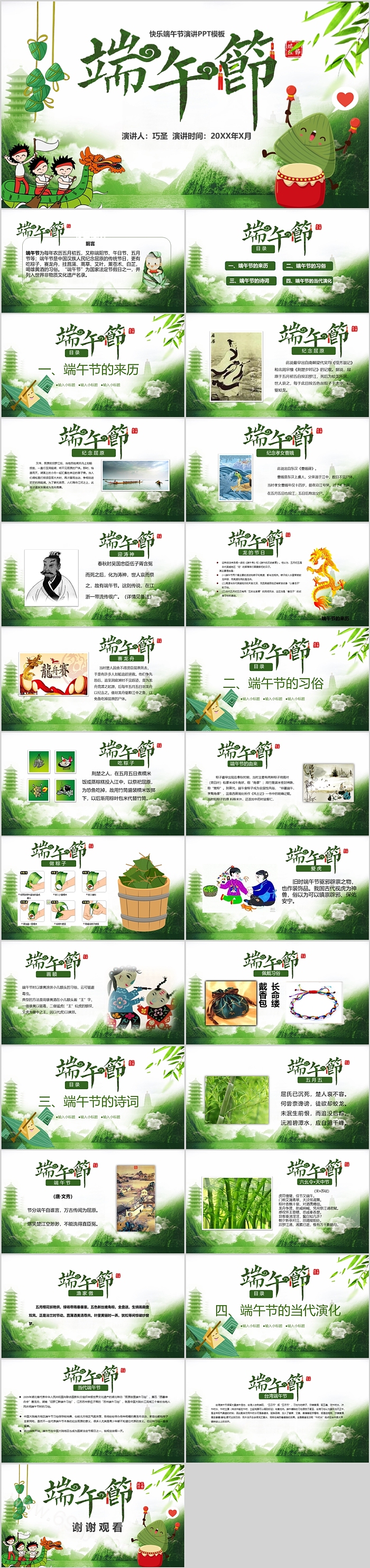 中过传统文化习俗介绍快乐端午节演讲PPT模板