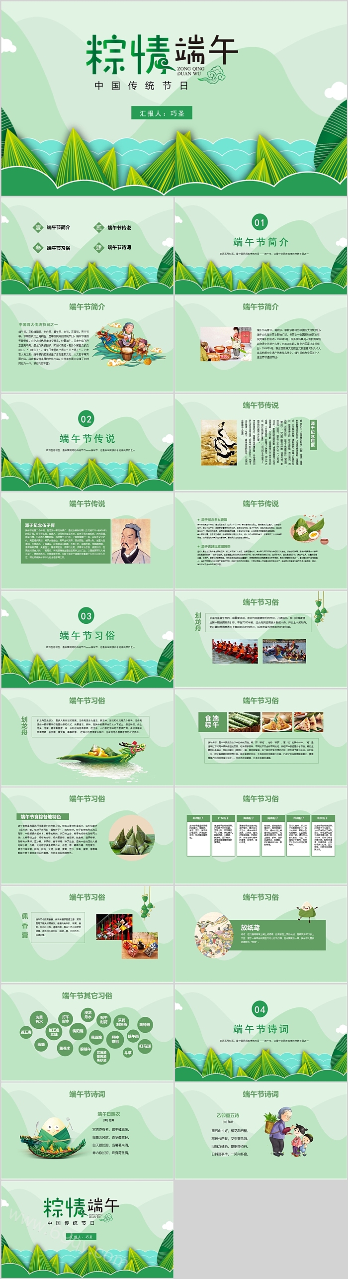 完美版粽情端午中国传统节日端午节教育介绍主题班会ppt课件