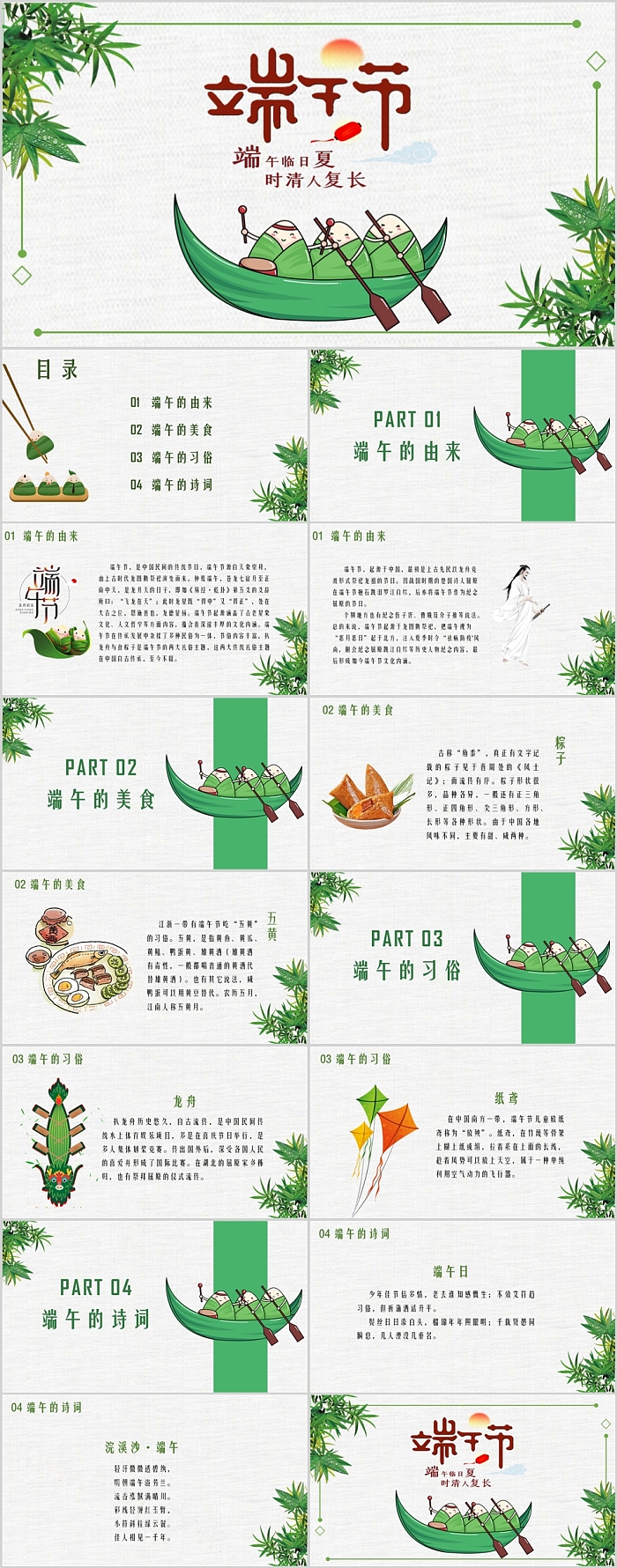 中国经典传统文化习俗端午节介绍主题班会ppt课件