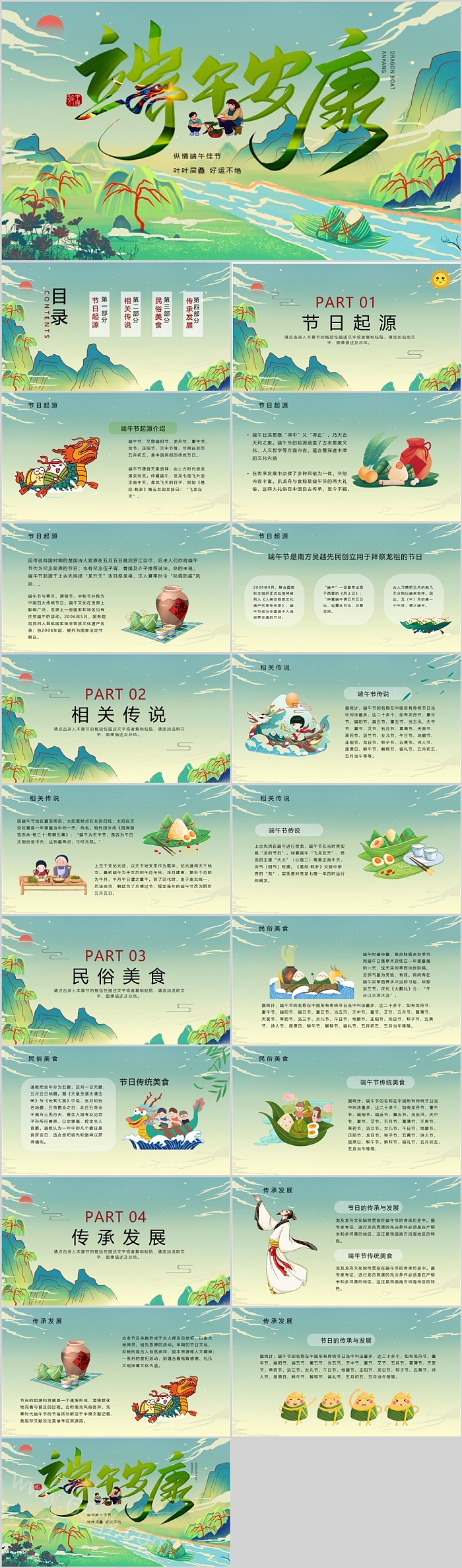 精品中国传统节日介绍端午安康端午节安全教育主题班会ppt课件