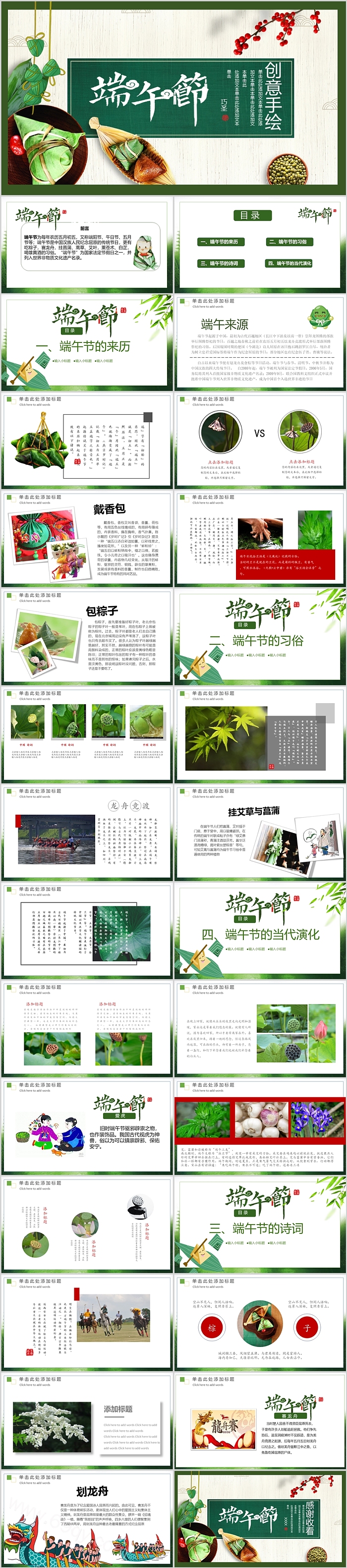 经典儿童创意手绘中国传统文化节日端午节介绍ppt课件