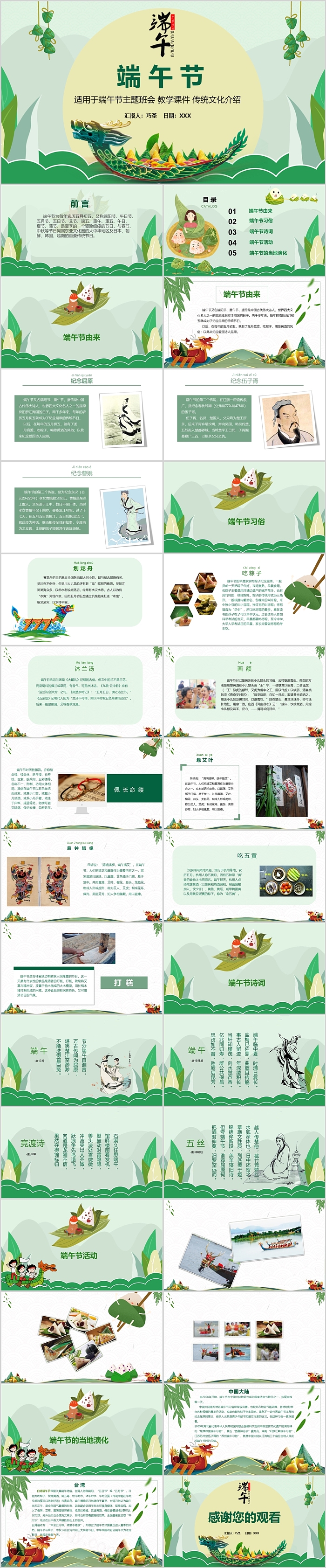 经典绿色端午节中国传统节日介绍主题班会ppt课件