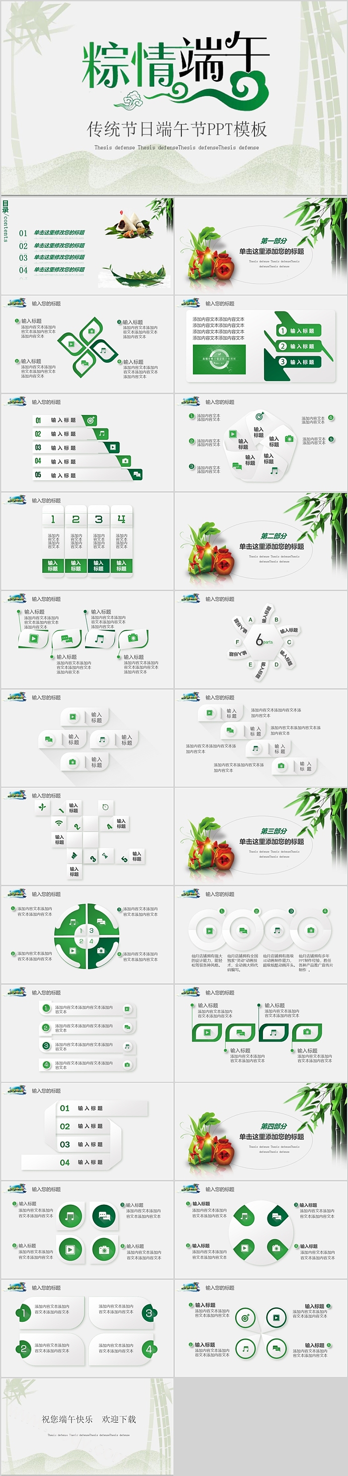 经典中国传统节日文化端午节主题班会PPT模板