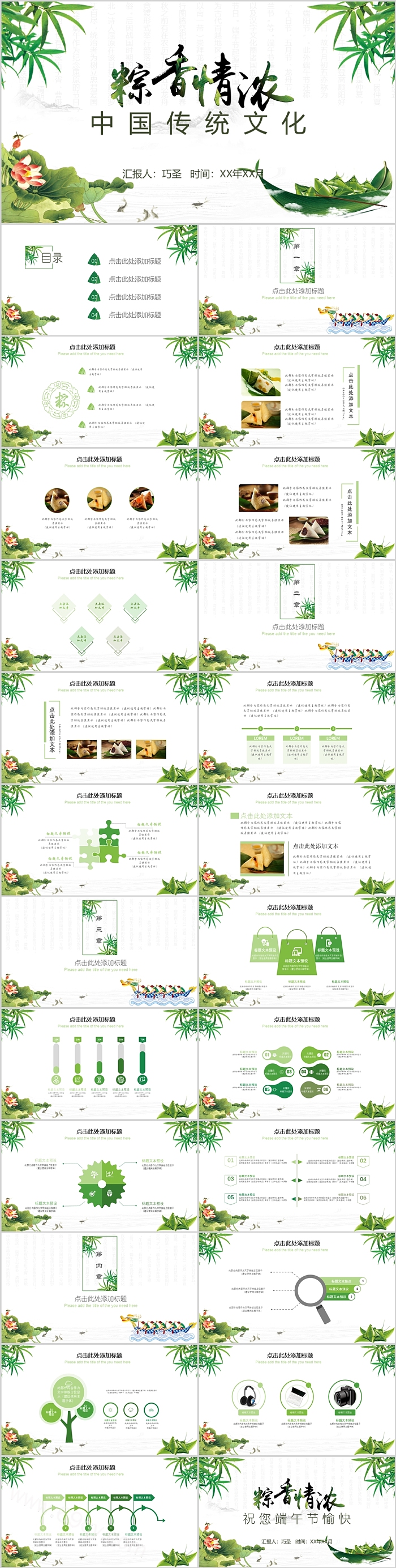 粽香情浓中国传统文化习俗介绍端午节ppt课件