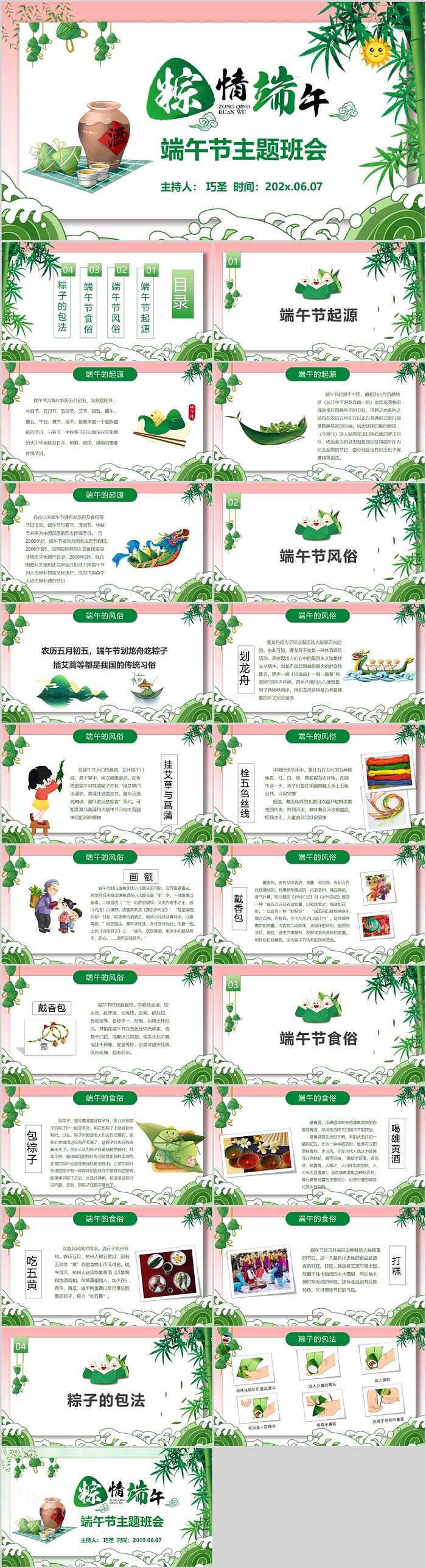 经典中国传统文化节日介绍粽情端午端午节主题班会ppt课件