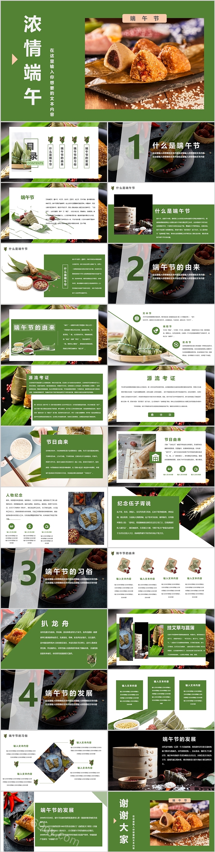 五月初五中国传统节日端午节浓情端午主题介绍ppt课件