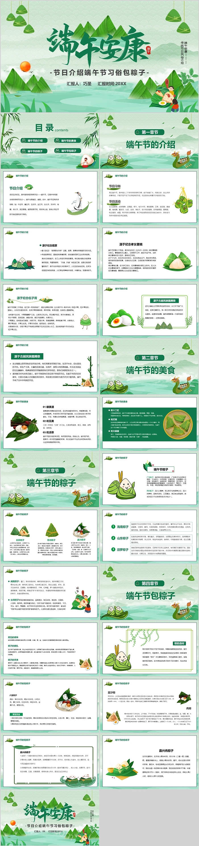 中小学生端午安康中国传统节日介绍端午节习俗包粽子ppt课件