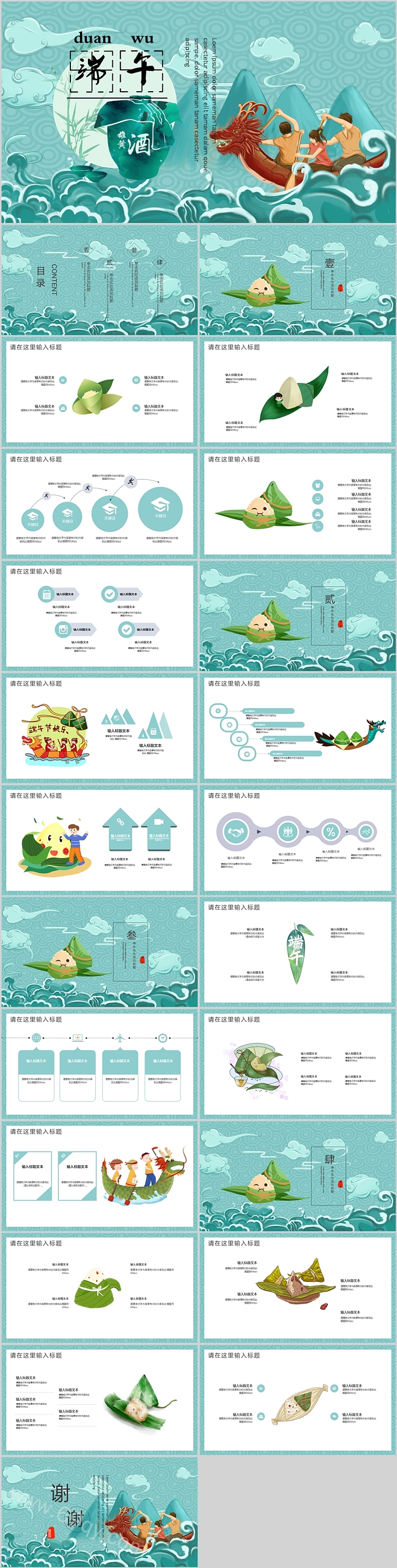 经典中国风中国传统文化节日习俗介绍端午节ppt课件