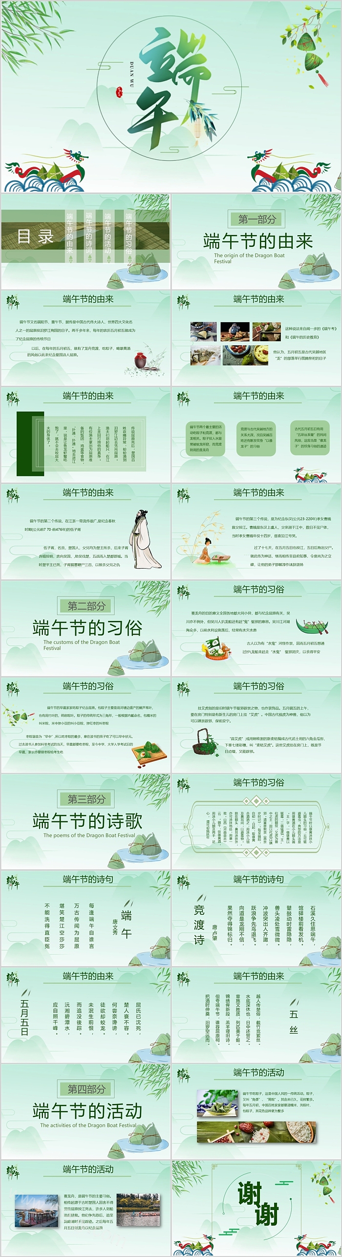 完美完整版中国传统节日习俗介绍端午节由来介绍ppt课件