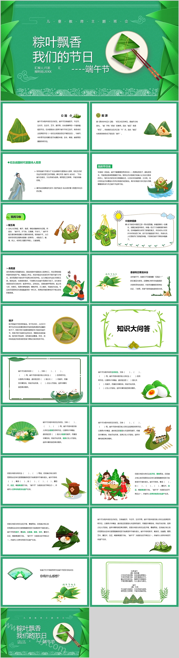 粽叶飘香我们的节日端午节安全教育主题班会ppt课件